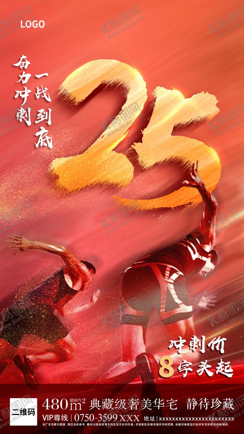 编号：10730210122142384322【酷图网】源文件下载-冲刺