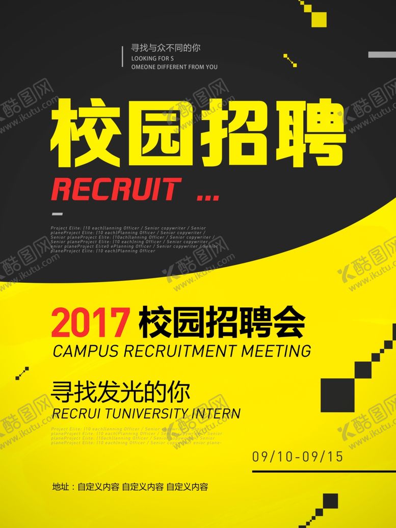编号：60464307010100148179【酷图网】源文件下载-校园招聘