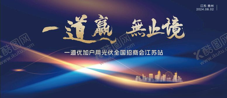 编号：96751911172243549819【酷图网】源文件下载-招商大会