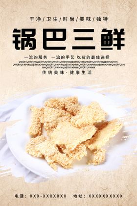 三鲜烩饼