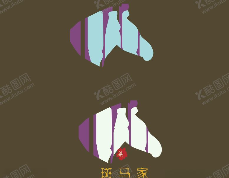 编号：80240005040331382102【酷图网】源文件下载-斑马家饮料logo
