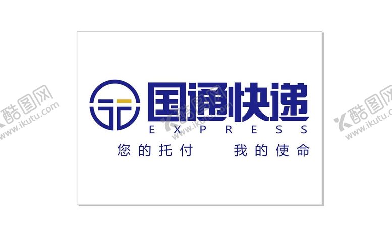 编号：64626102031049425190【酷图网】源文件下载-国通快递