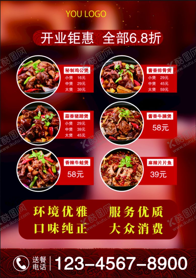 编号：60817310030748269654【酷图网】源文件下载-开业宣传单