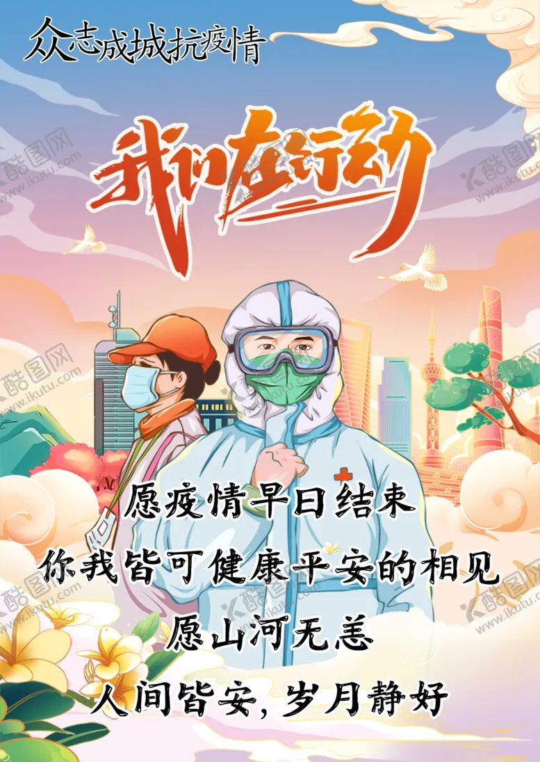 编号：66134310251203469746【酷图网】源文件下载-众志成城