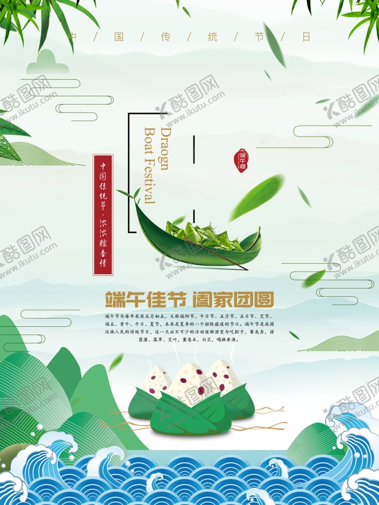 编号：53238305111613077022【酷图网】源文件下载-端午