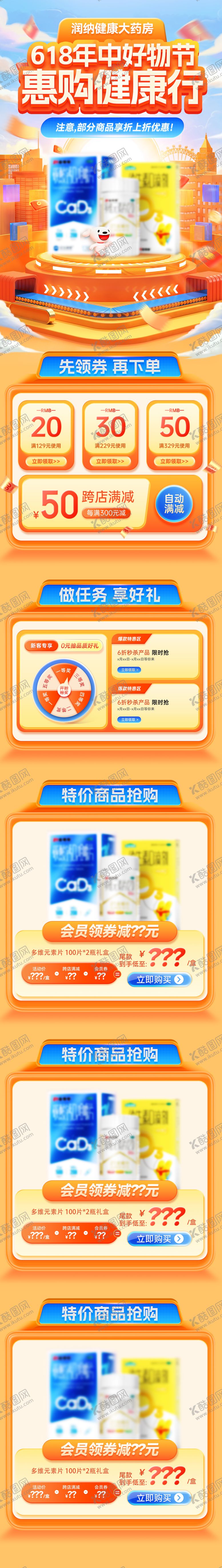 编号：92364509042044352657【酷图网】源文件下载-618年中好物节首页
