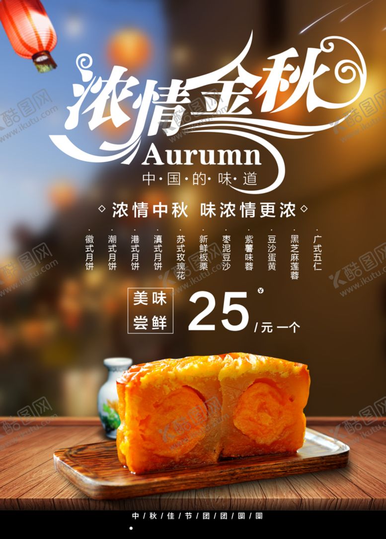 编号：24961405130217477609【酷图网】源文件下载-中秋