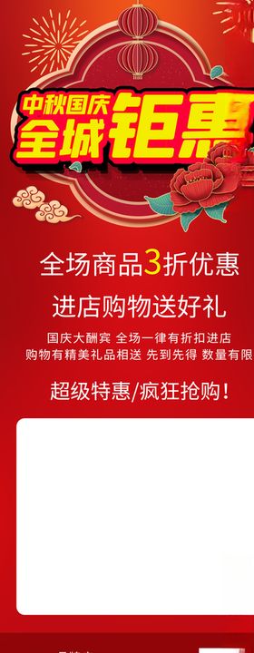 全城钜惠