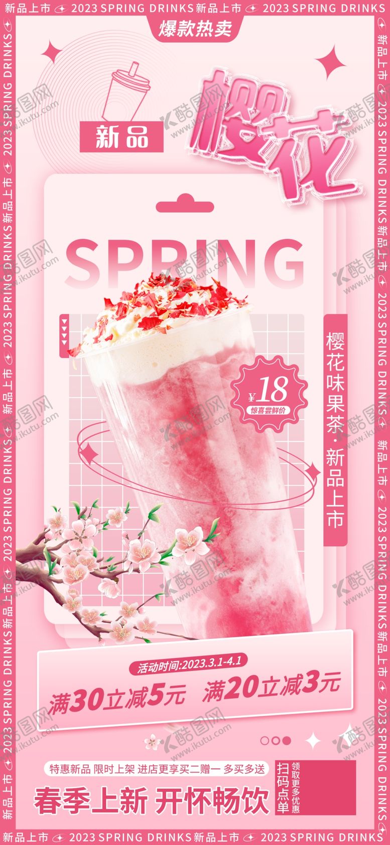 编号：92598807021721302935【酷图网】源文件下载-樱花果茶