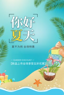 夏天海报 水上乐园玩转夏日