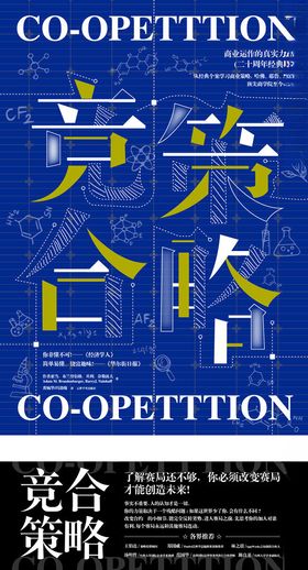 竞争合作书籍封面展示