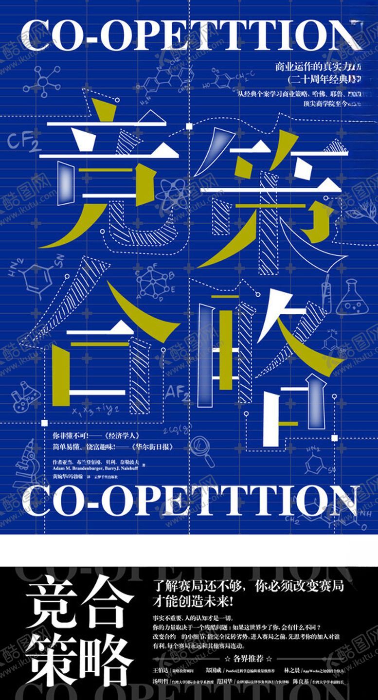 编号：53165005010134511021【酷图网】源文件下载-竞争合作书籍封面展示