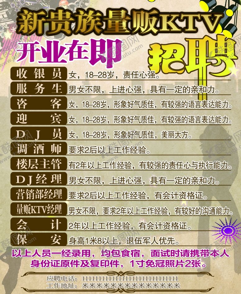 编号：30701706252259349447【酷图网】源文件下载-开业招聘