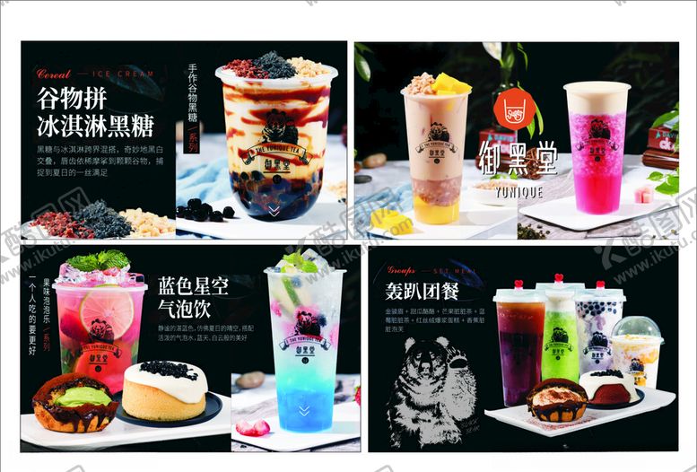 编号：71093404091237154715【酷图网】源文件下载-御黑堂产品奶茶卡布奶茶照片