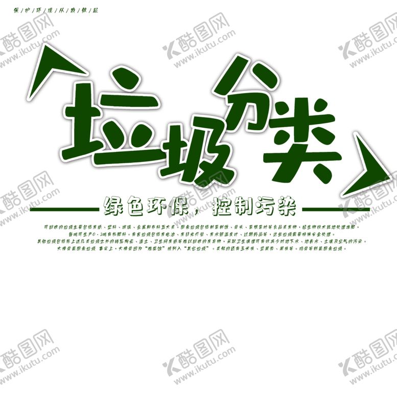 编号：42627609140732211436【酷图网】源文件下载-垃圾分类图片