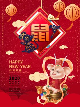 鼠年新海报挂画海报