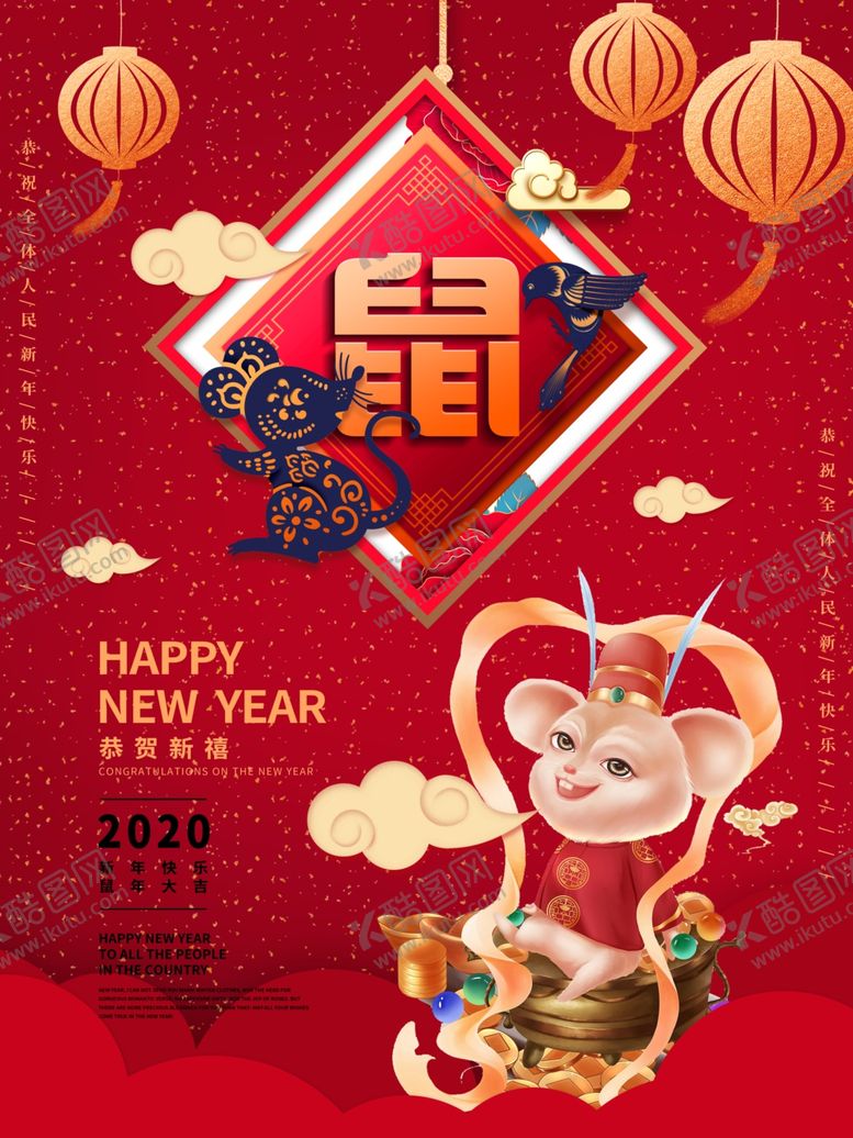 编号：85031607130841406770【酷图网】源文件下载-鼠年