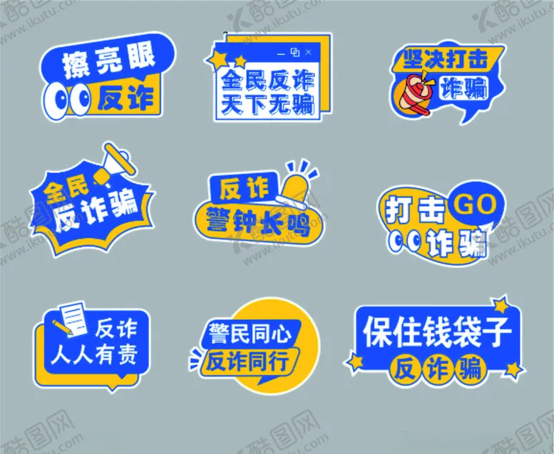 编号：72899703061926396633【酷图网】源文件下载-反诈标语手举牌