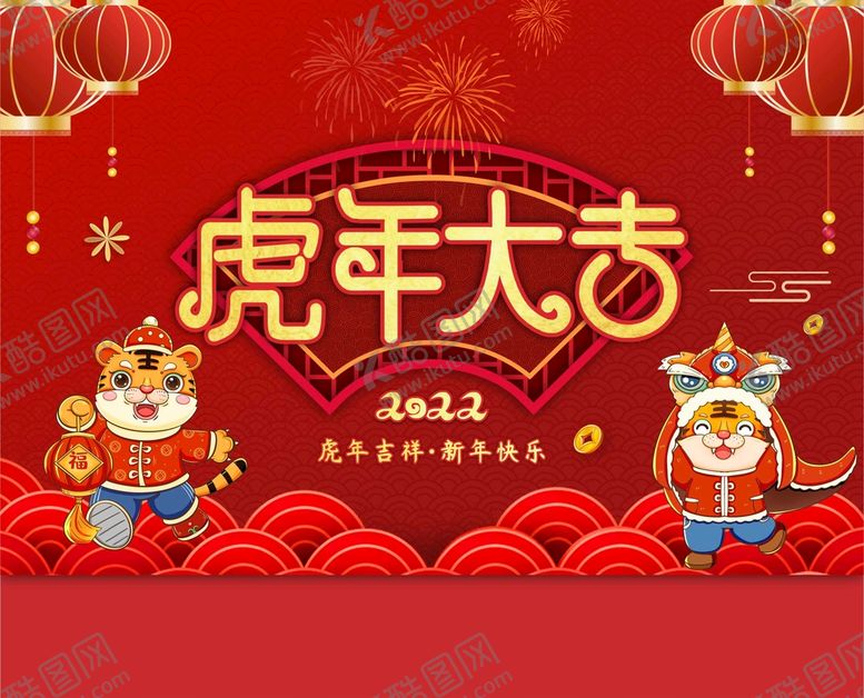编号：40040301251841145785【酷图网】源文件下载-虎年台历