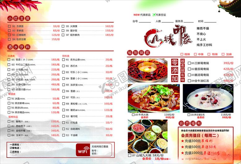 编号：30382010030009479311【酷图网】源文件下载-中式餐厅精美菜单展示