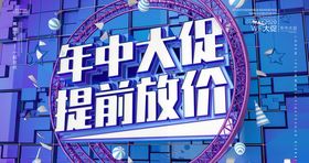 年中大促