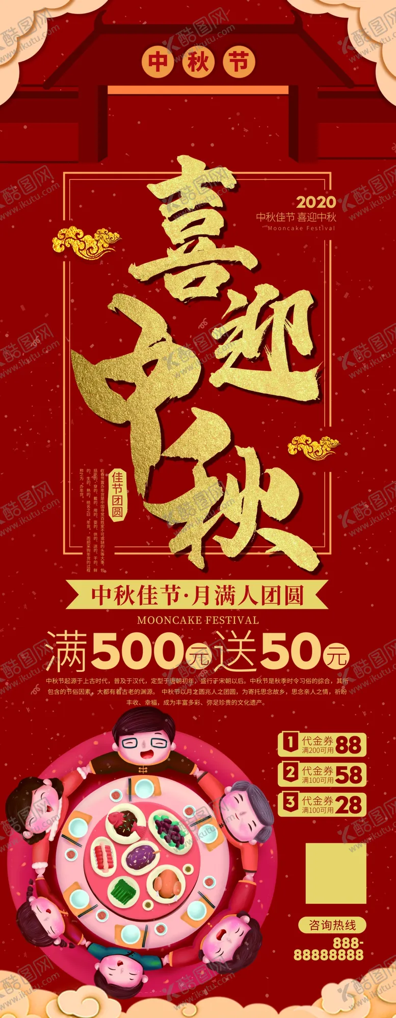 编号：17049304101540082991【酷图网】源文件下载-喜迎中秋