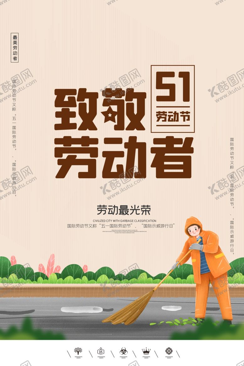 编号：38420909241140538037【酷图网】源文件下载-劳动节