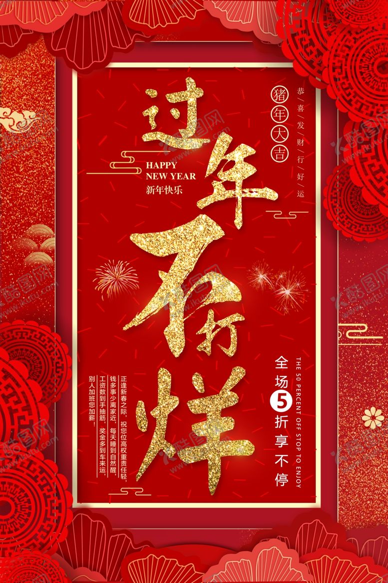编号：66519110211117075563【酷图网】源文件下载-过年不打烊