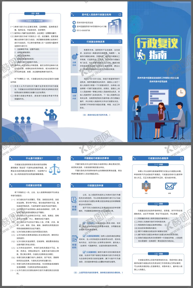 编号：12457311301256179627【酷图网】源文件下载-行政复议指南折页