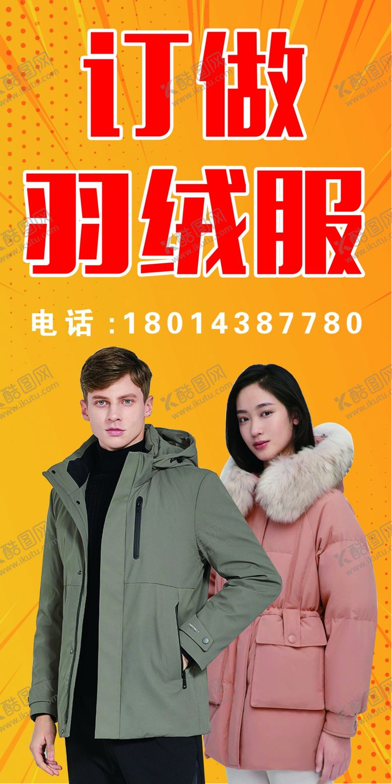 编号：93330810172250398778【酷图网】源文件下载-羽绒服