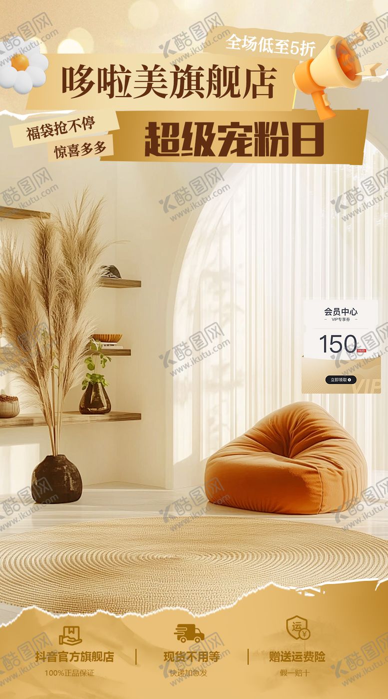 编号：91446411201922153969【酷图网】源文件下载-直播间贴片 