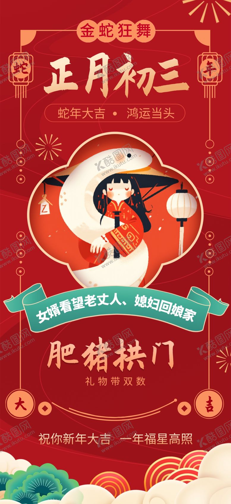 编号：44119602231226142242【酷图网】源文件下载-年俗