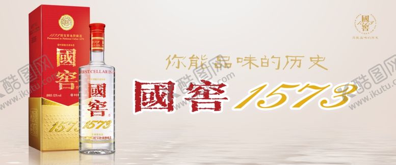 编号：59430501270316216407【酷图网】源文件下载-国窖