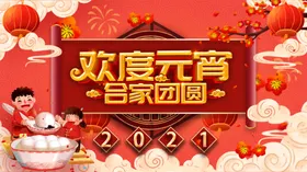 元宵节海报闹展架牛年