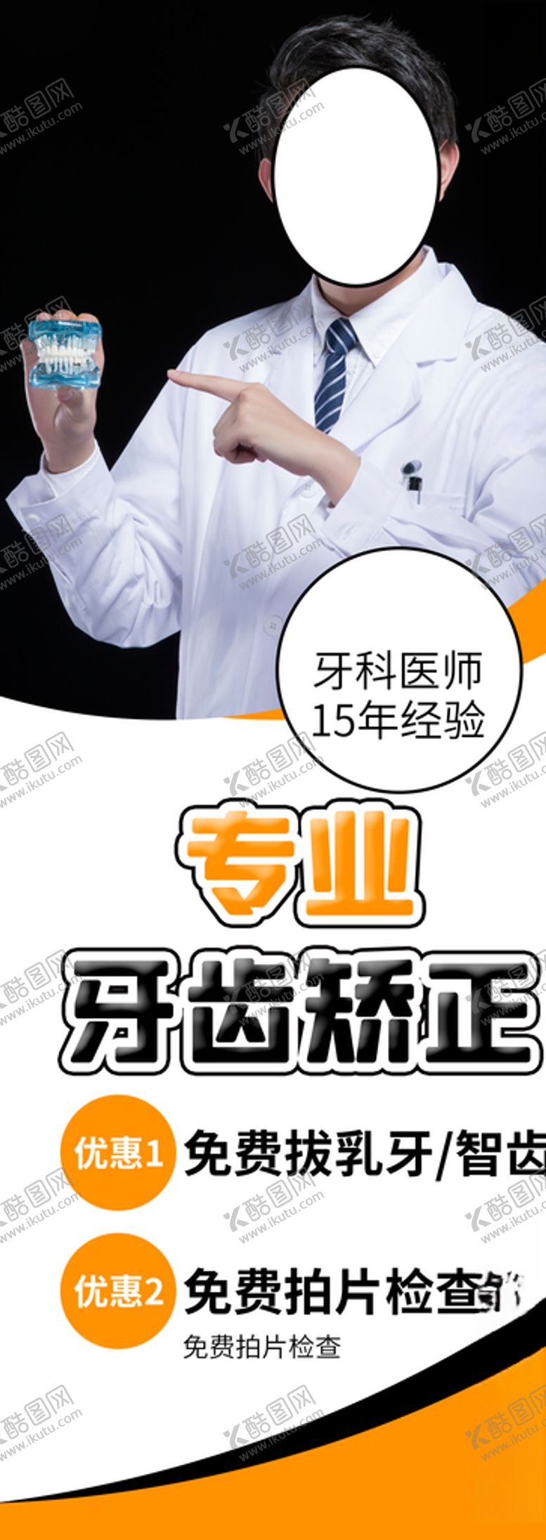 编号：66359804212054238518【酷图网】源文件下载-牙齿矫正
