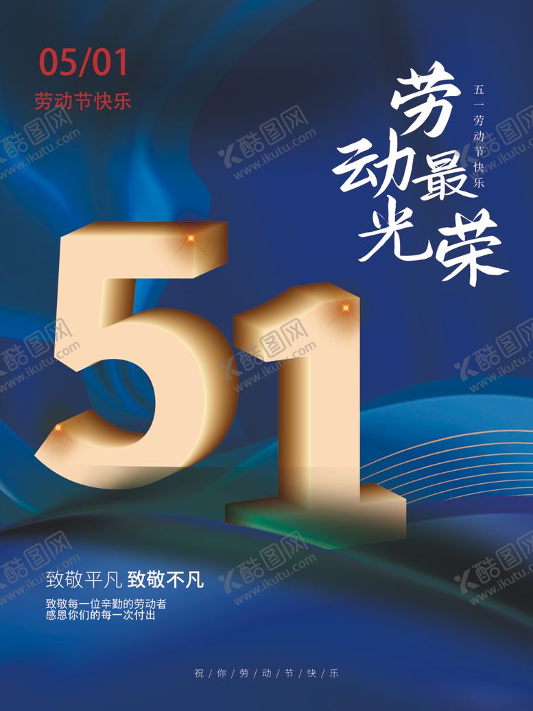 编号：21792903020510055293【酷图网】源文件下载-51劳动节