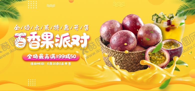 编号：15739101190154254289【酷图网】源文件下载-百香果