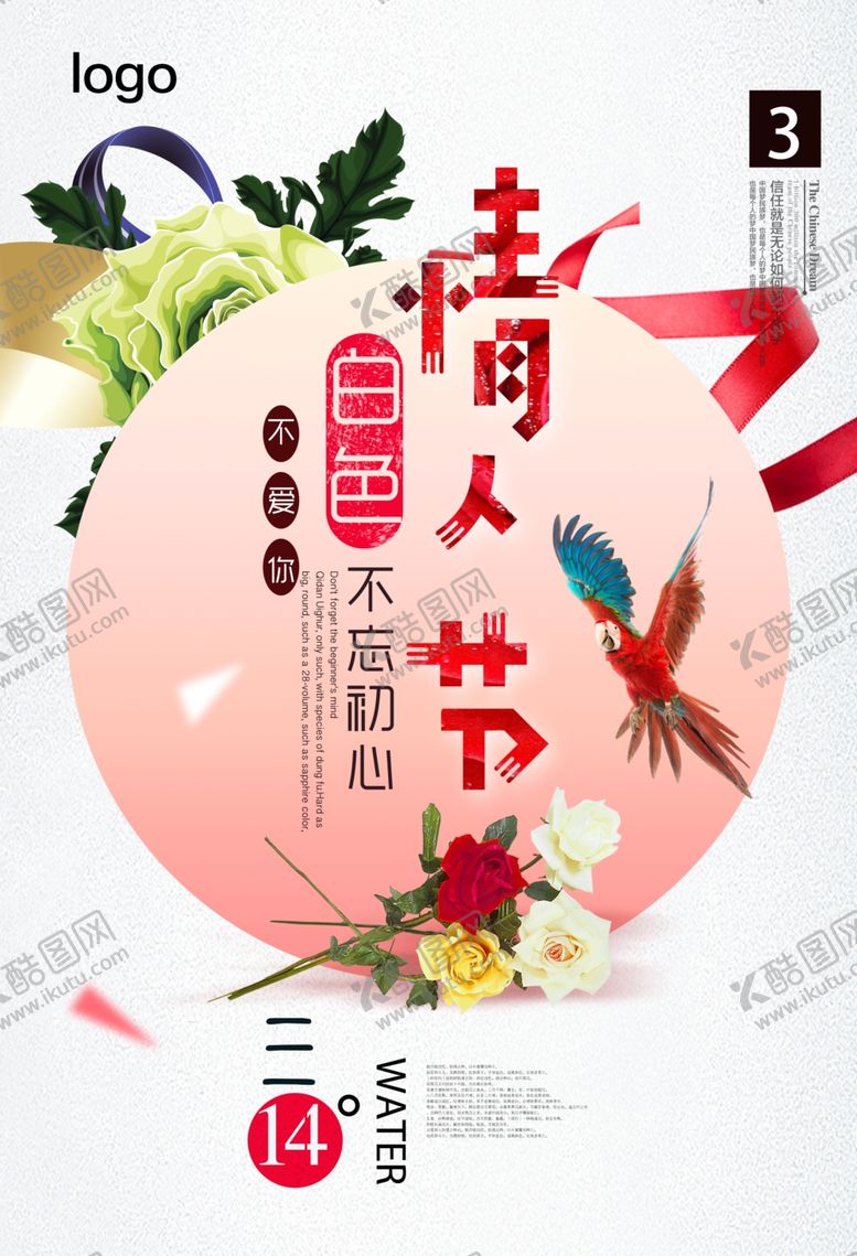 编号：62491010301658291185【酷图网】源文件下载-情人节