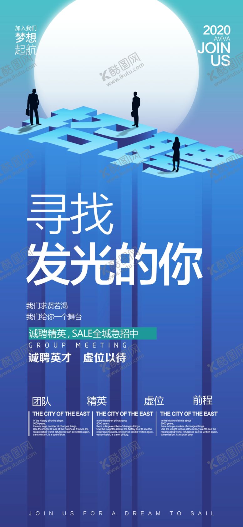 编号：36766709290113205665【酷图网】源文件下载-招聘海报