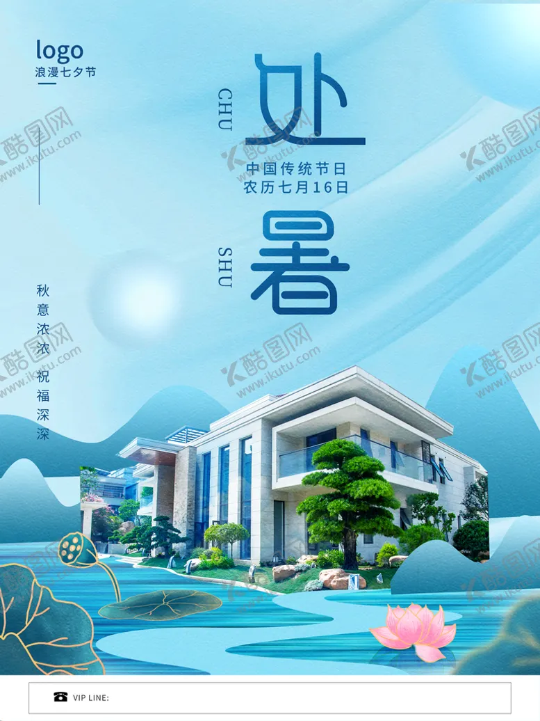 编号：71925609271952086358【酷图网】源文件下载-处暑