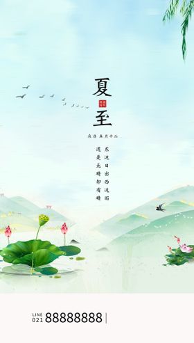 简约夏天海报