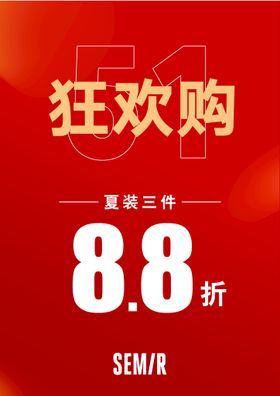 编号：52731909250935495479【酷图网】源文件下载-五一 广告设计 51狂欢购 