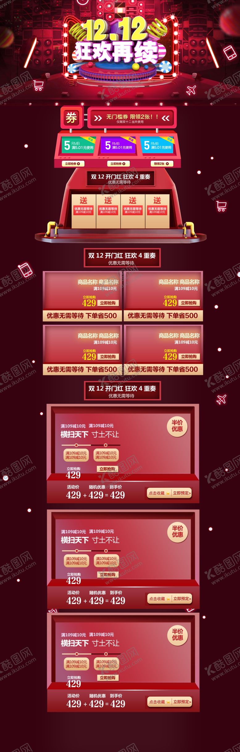 编号：64958407072258532577【酷图网】源文件下载-双十二