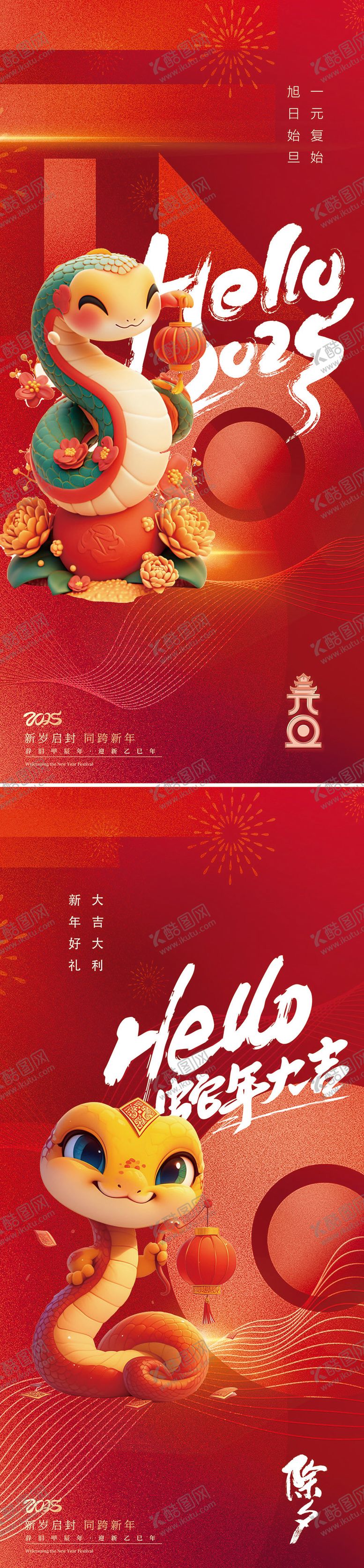 编号：92855601251042286378【酷图网】源文件下载-元旦除夕海报 