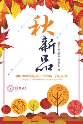 金秋海报