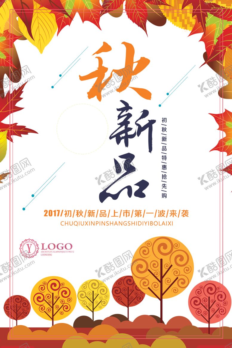 编号：82119910190844041939【酷图网】源文件下载-金秋海报