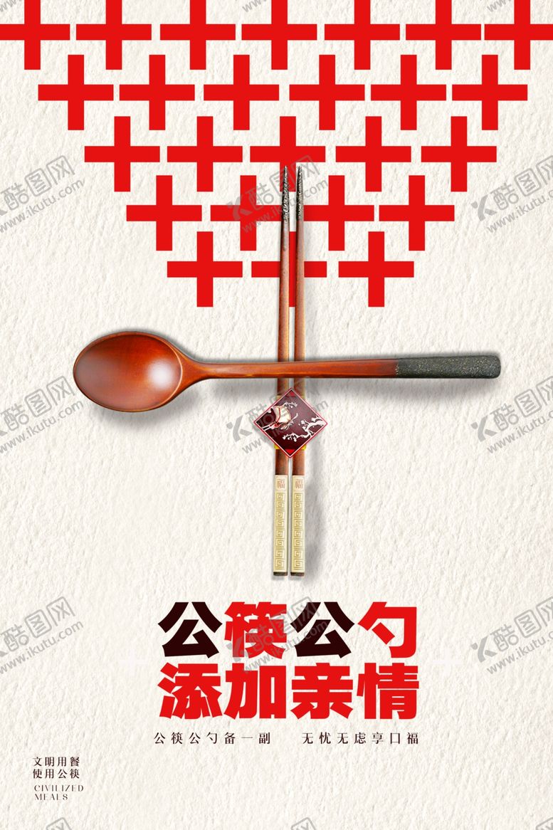 编号：69163006171656502801【酷图网】源文件下载-公筷