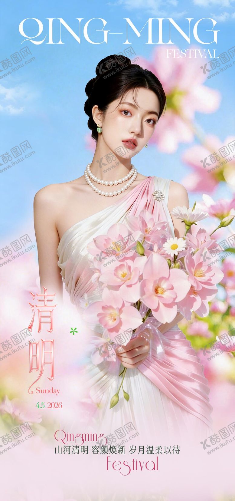 编号：87621204050201029179【酷图网】源文件下载-医美清明节气海报