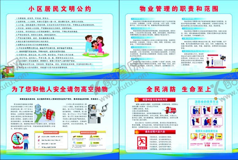 编号：44913605271141129882【酷图网】源文件下载-小区展板