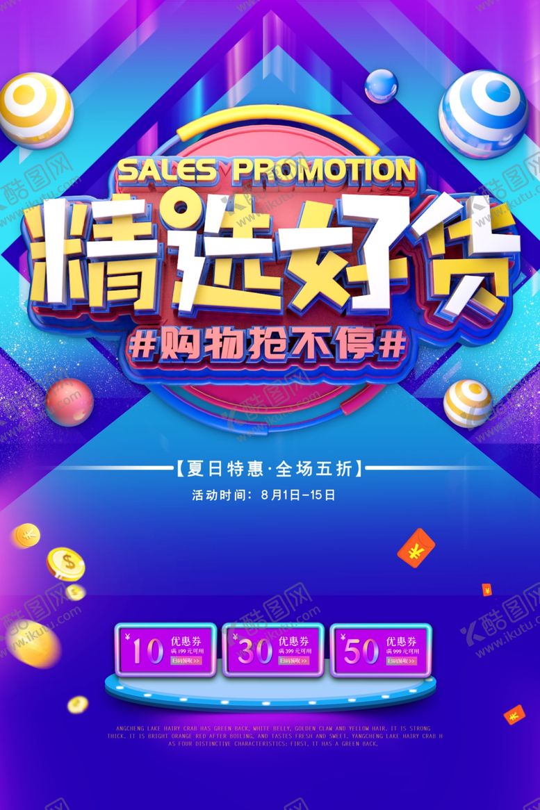 编号：53455110030542391133【酷图网】源文件下载-清选好货